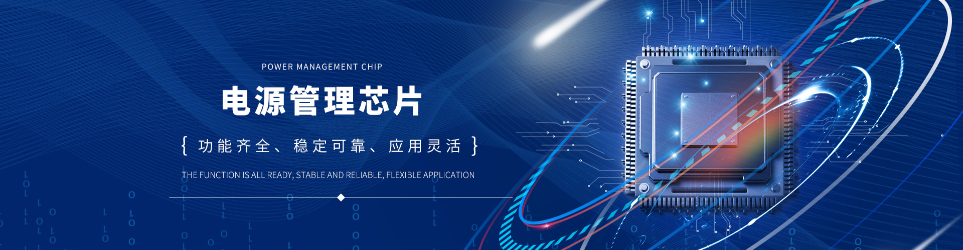 电源治理芯片